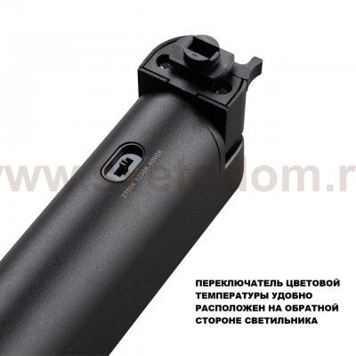 359791 PORT NT25 236 черный Светильник однофазный двухжильный трековый с переключ. цв. температуры IP20 LED 12W 180-265V 2700К/3200К/4000К ITER