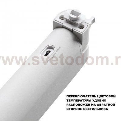 359798 PORT NT25 264 белый Светильник однофазный трехжильный трековый с переключ. цв. температуры IP20 LED 24W 180-265V 2700К/3200К/4000К ITER