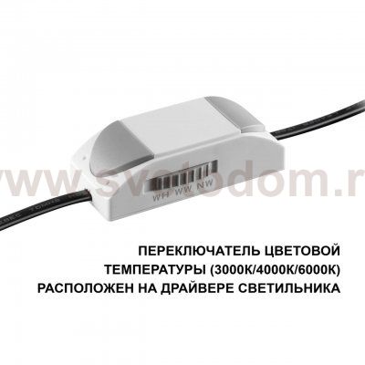 359862 WIR NT26 000 черный Светильник встраиваемый с переключателем цв. температуры IP20 LED 7W 100-265V 3000К/4000К/6000К BRILLO