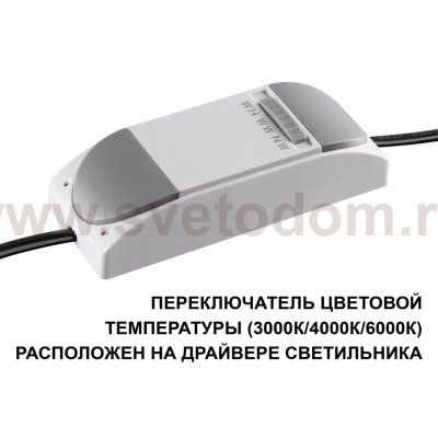 359866 WIR NT26 000 черный Светильник встраиваемый с переключателем цв. температуры IP20 LED 12W 100-265V 3000К/4000К/6000К BRILLO