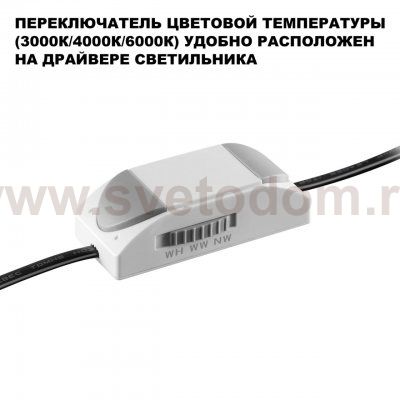 359874 WIR NT26 000 черный Светильник встраиваемый с переключателем цв. температуры IP20 LED 7W 100-265V 3000К/4000К/6000К CLARTE