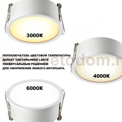 359879 WIR NT26 000 белый Светильник встраиваемый с переключателем цв. температуры IP20 LED 18W 100-265V 3000К/4000К/6000К LANTE