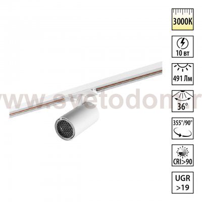 359900 PORT NT26 000 белый Светильник трековый однофазный двухжильный IP20 LED 10W 220-240V 3000К SELENE