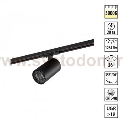 359917 PORT NT26 000 черный Светильник трековый однофазный двухжильный IP20 LED 20W 220-240V 3000К SELENE