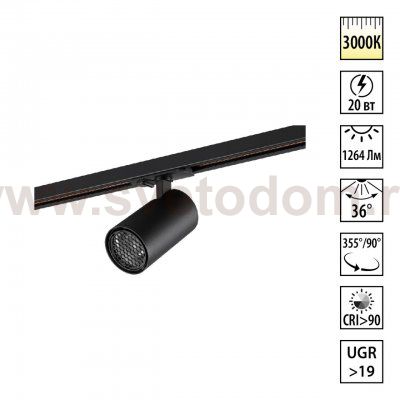 359921 PORT NT26 000 черный Светильник однофазный трехжильный трековый IP20 LED 20W 220-240V 3000К SELENE