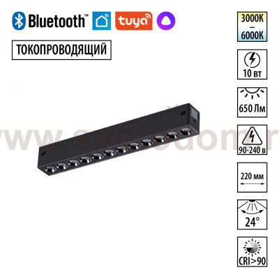 359931 PORT NT25 210 черный Трековый св-к диммир. со сменой цв.температуры, пульт ДУ/Tuya Smart Life IP20 LED 10W 3000-6000K 90-240V VECTOR