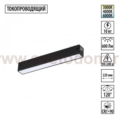 359936 PORT NT25 208 черный Трековый светильник с переключ. цв. темпер. IP20 LED 3000К\4000К\6000К 10W 90-240V VECTOR
