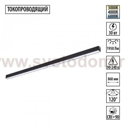 359942 PORT NT25 208 черный Трековый светильник с переключ. цв. темпер. IP20 LED 3000К\4000К\6000К 30W 90-240V VECTOR