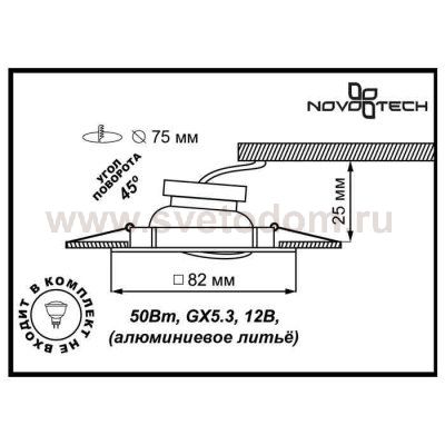 Точечный встраиваемый светильник Novotech 369106 QUADRO