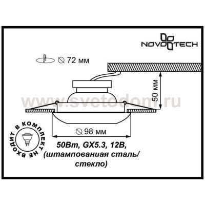 Встраиваемый светильник Novotech 369122 GLASS