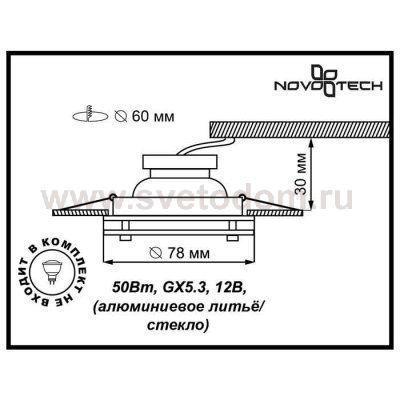 Встраиваемый светильник Novotech 369172 ROUND