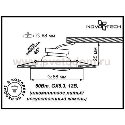Точечный встраиваемый светильник Novotech 369278 STONE