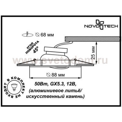 Точечный встраиваемый светильник Novotech 369279 STONE