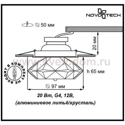 Встраиваемый светильник Novotech 369374 CRYSTAL