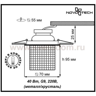 Встраиваемый светильник Novotech 369517 VETRO
