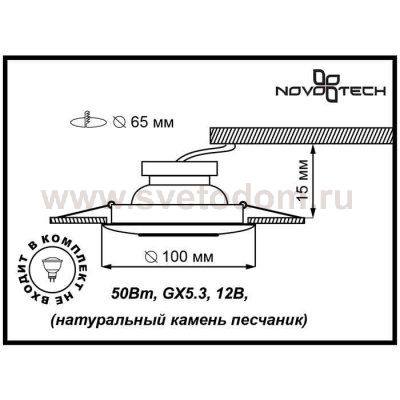 Встраиваемый светильник Novotech 369534 SANDSTONE