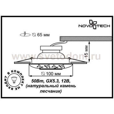 Встраиваемый светильник Novotech 369565 SANDSTONE