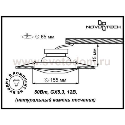 Встраиваемый светильник Novotech 369579 SANDSTONE