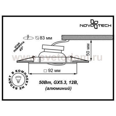 Точечный встраиваемый светильник Novotech 369638 BELL