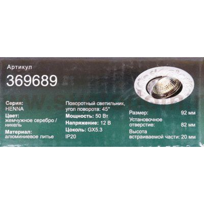 Точечный встраиваемый светильник Novotech 369689 HENNA