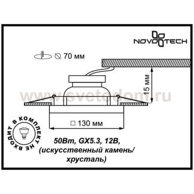 Встраиваемый светильник Novotech 369734 FABLE