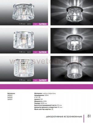 Встраиваемый светильник Novotech 369808 NORD