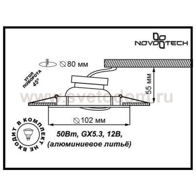 Точечный встраиваемый светильник Novotech 369820 FLOWER