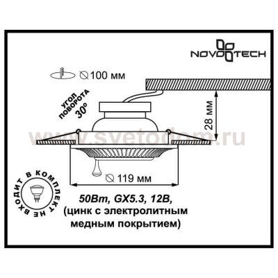 Точечный встраиваемый светильник Novotech 369858 VINTAGE