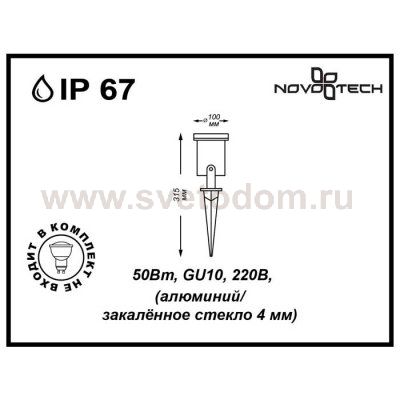 Ландшафтный светильник Novotech 369953 LANDSCAPE