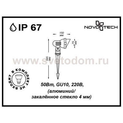 Ландшафтный светильник Novotech 369956 LANDSCAPE