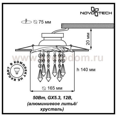 Встраиваемый светильник Novotech 369970 GRAPE