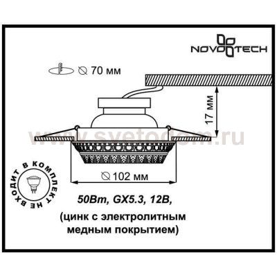 Встраиваемый светильник Novotech 370006 VINTAGE