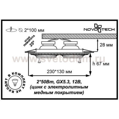 Точечный встраиваемый светильник Novotech 370013 VINTAGE