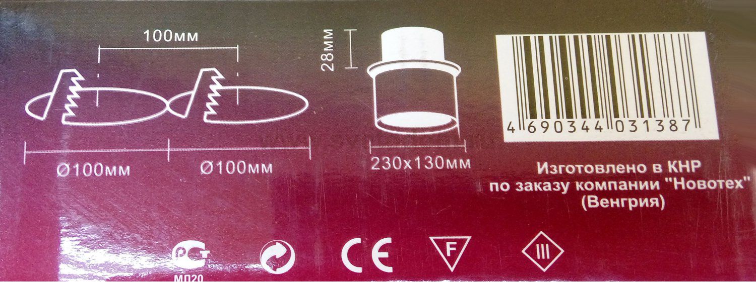 Уценка. Встраиваемый светильник Novotech 370013 VINTAGE