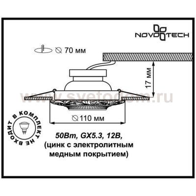 Встраиваемый светильник Novotech 370026 VINTAGE
