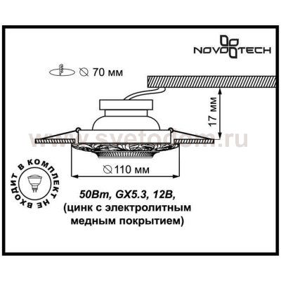Встраиваемый светильник Novotech 370029 VINTAGE