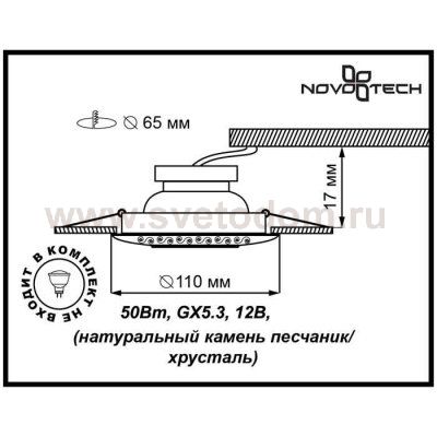 Встраиваемый светильник Novotech 370066 PATTERN