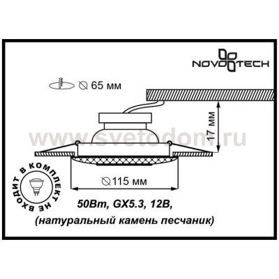 Встраиваемый светильник Novotech 370115 PATTERN