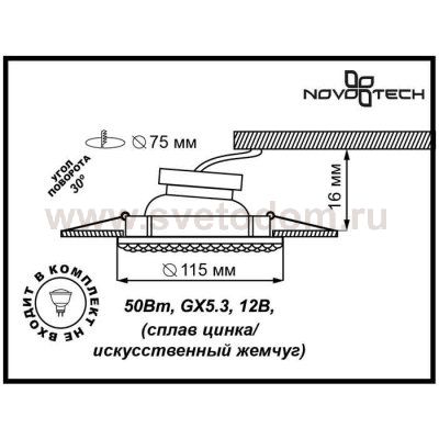Встраиваемый светильник Novotech 370143 PEARL