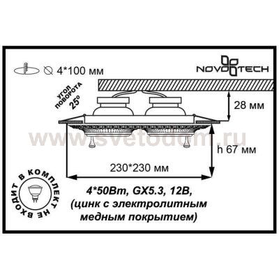 Декоративный встраиваемый поворотный светильник Novotech 370180 VINTAGE