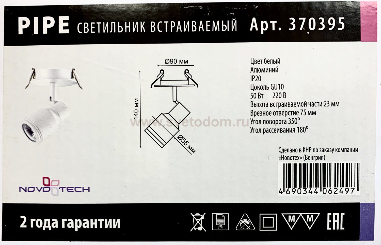 Встраиваемый светильник Novotech 370395 PIPE