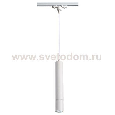 Подвес трековый Novotech 370400 PIPE