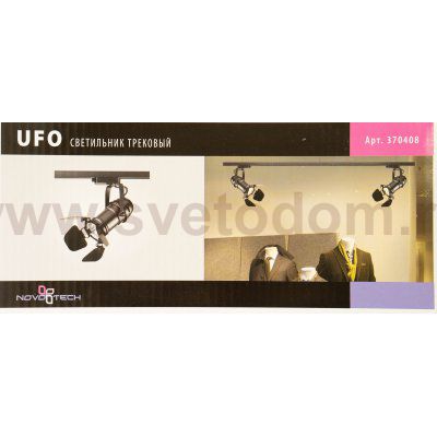 Светильник трековый однофазный трехжильный Novotech 370408 UFO