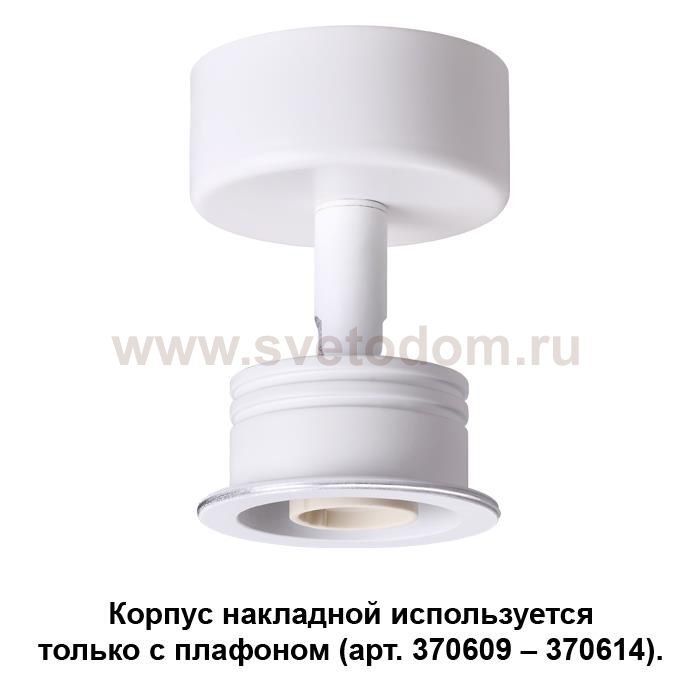 Корпус накладной Novotech 370605 UNIT