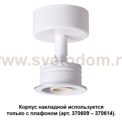 Корпус накладной Novotech 370605 UNIT