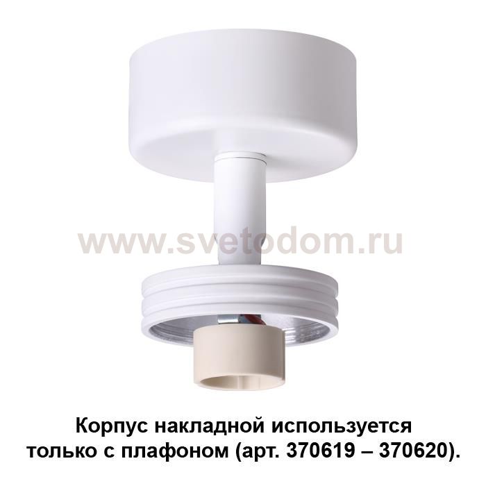 Корпус накладной Novotech 370615 UNIT