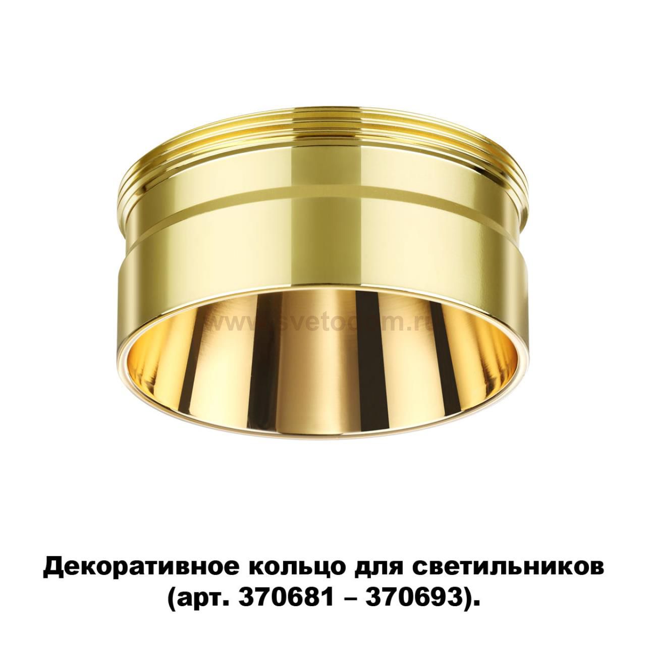 Декоративное кольцо для арт. 370681-370693 Novotech 370711 UNITE