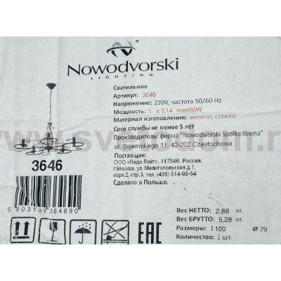 Люстра подвесная Nowodvorski DAKAR V 3646
