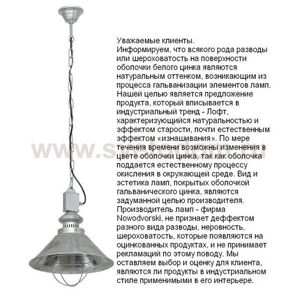 Светильник подвесной Nowodvorski LOFT I 5062