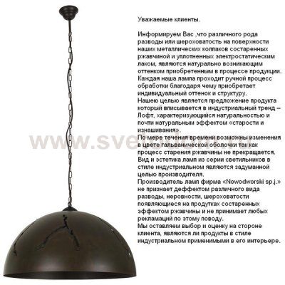Светильник подвесной Nowodvorski HEMISPHERE CRACKS L 6371